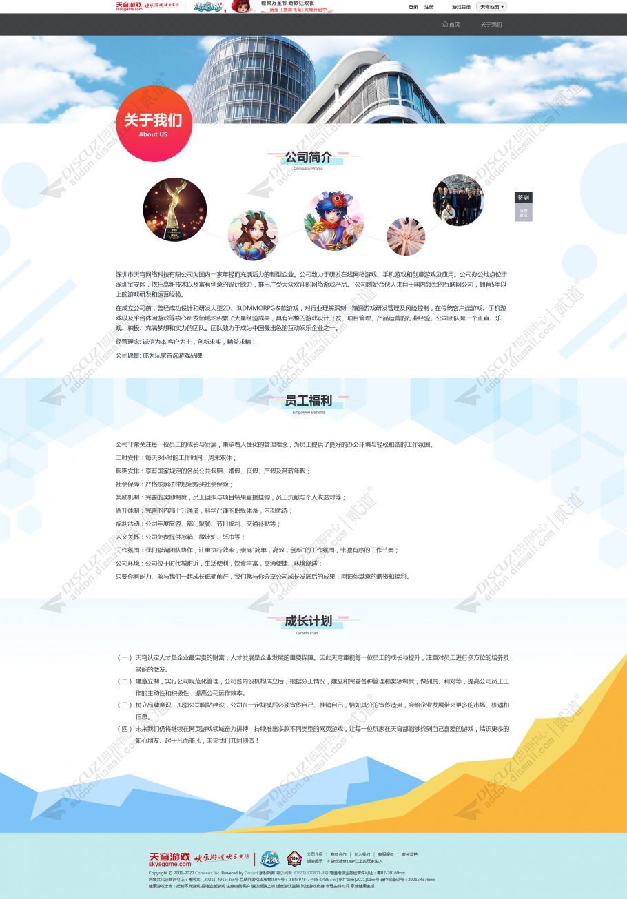 discuz游戏模板逍遥情缘截图4
