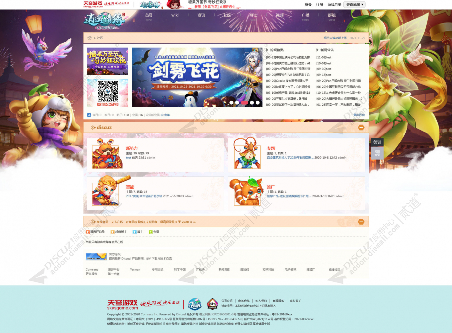 discuz游戏模板逍遥情缘截图5