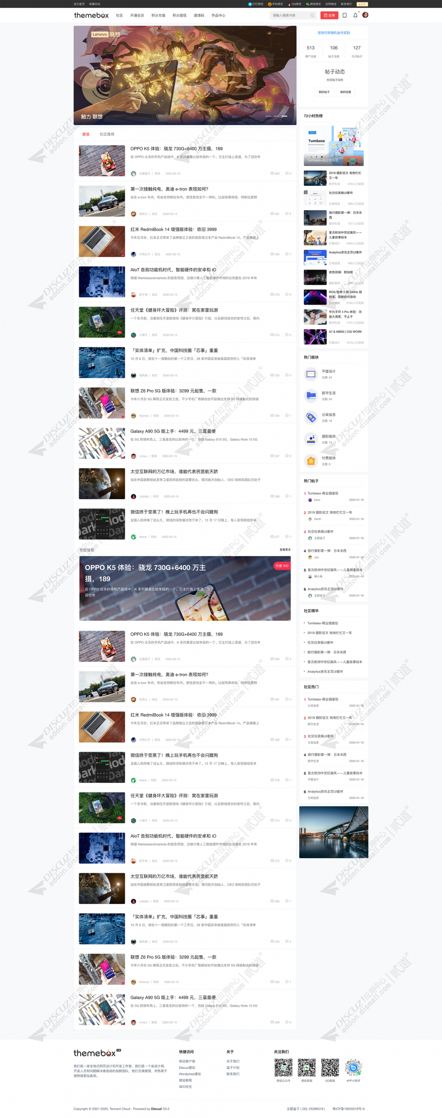 discuz技术交流社区模板截图1