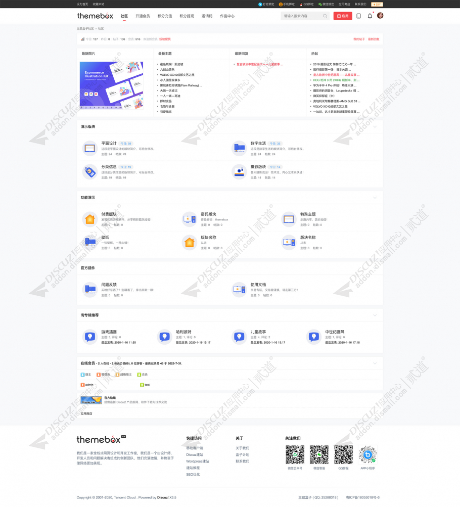 discuz技术交流社区模板截图2