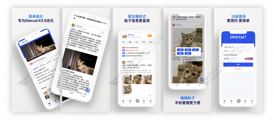 discuz简单美化APP手机版截图1