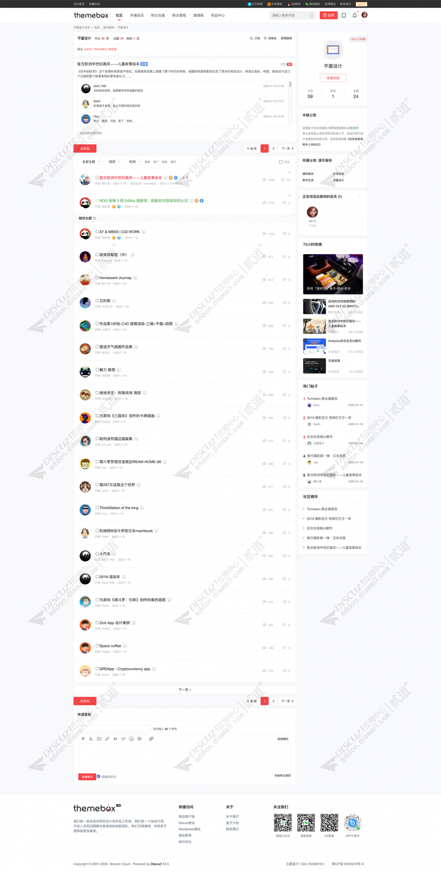 discuz技术交流社区模板截图3