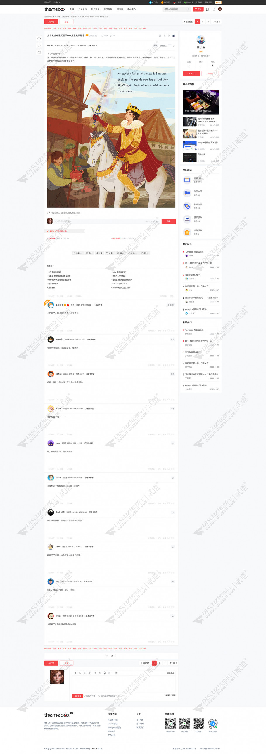 discuz技术交流社区模板截图4