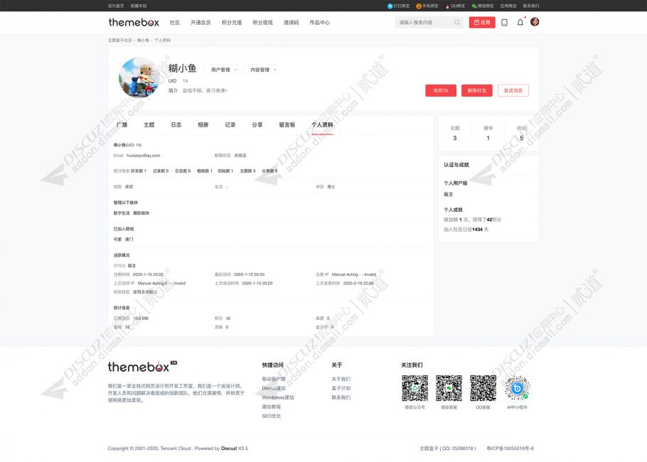 discuz技术交流社区模板截图5