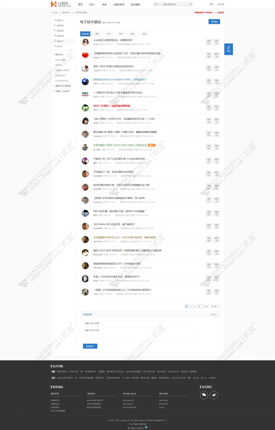 discuz博客资讯媒体科技截图3