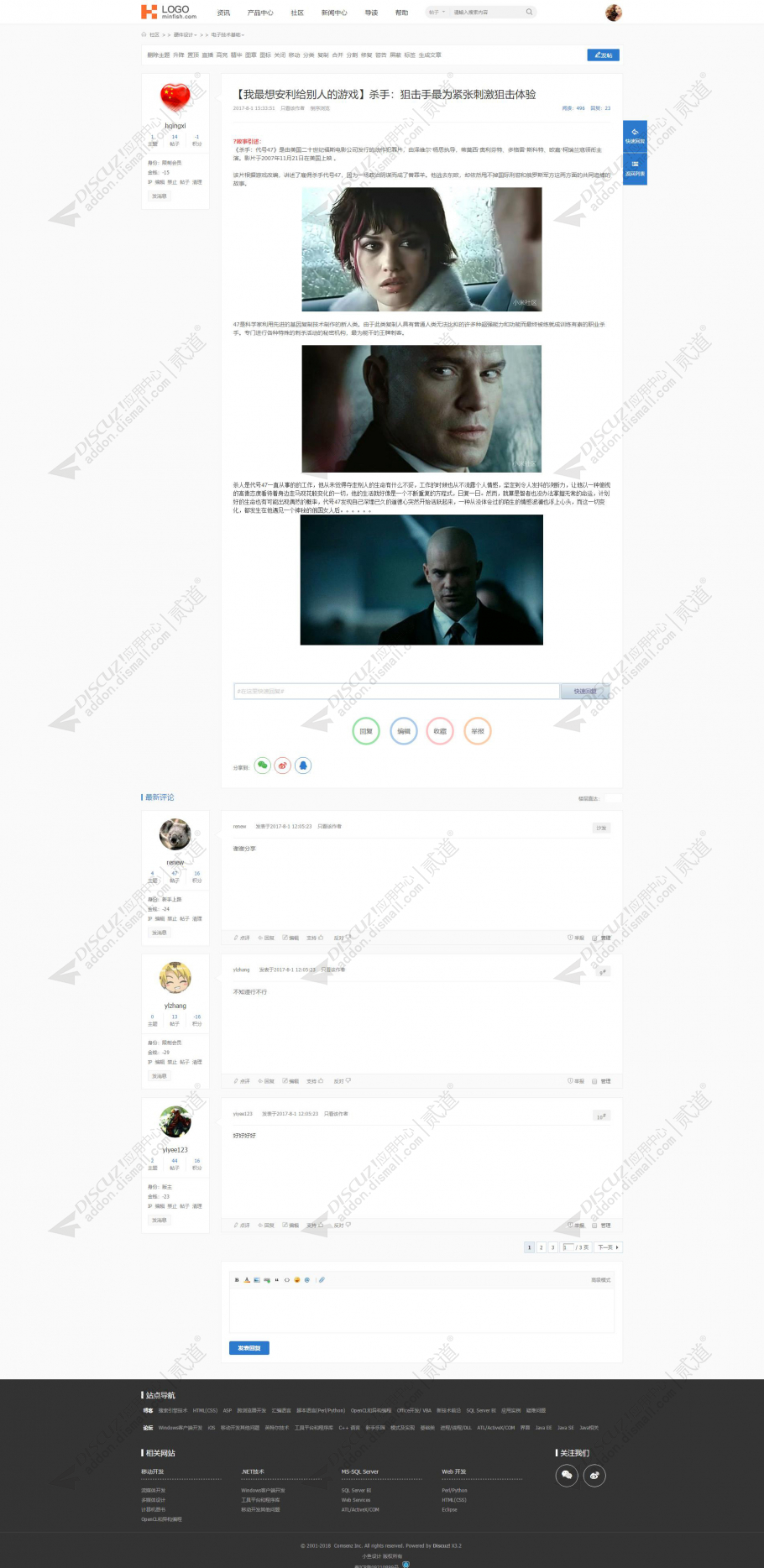 discuz博客资讯媒体科技截图4