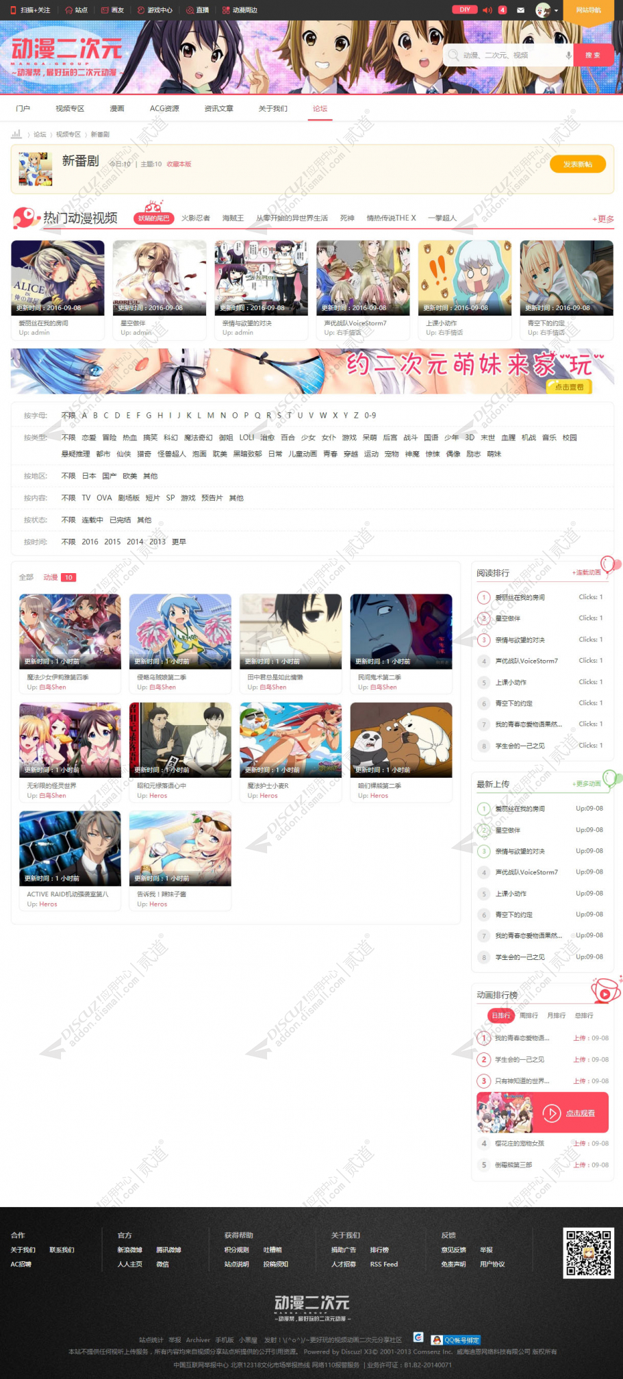 discuz动漫视频二次元2截图2