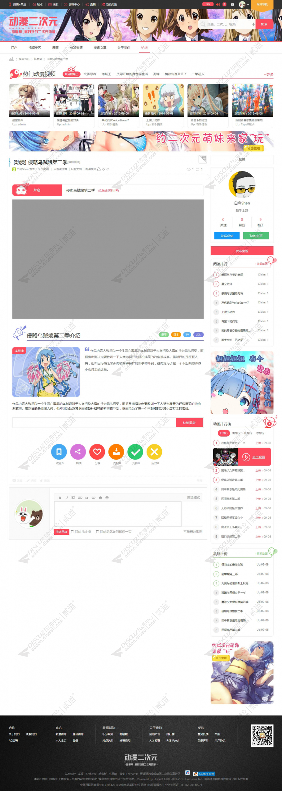 discuz动漫视频二次元2截图3