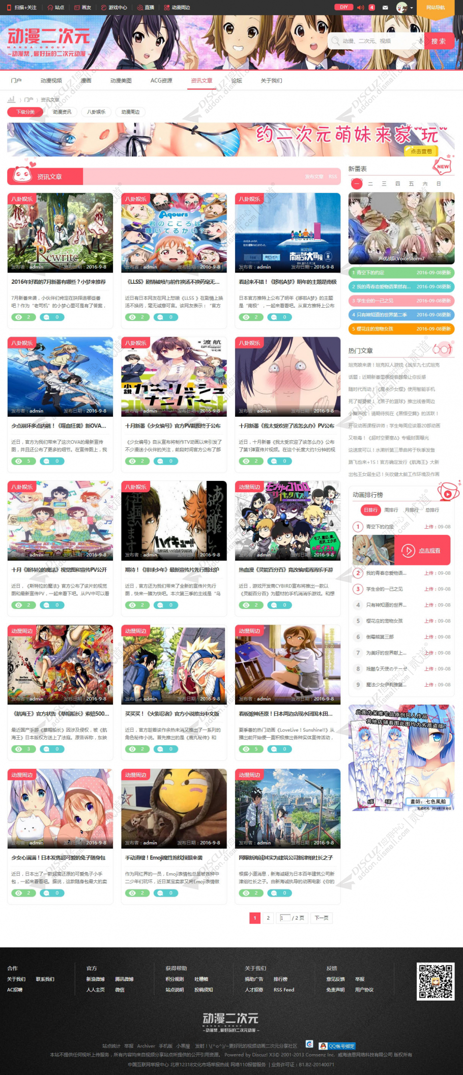 discuz动漫视频二次元2截图4