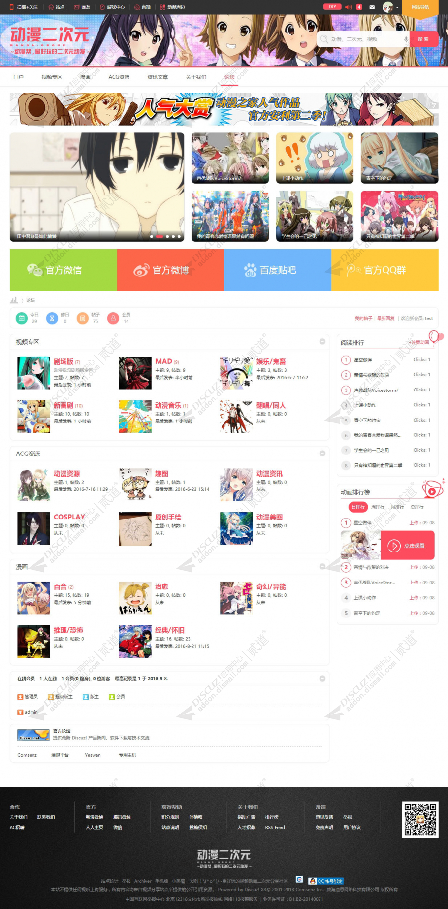discuz动漫视频二次元2截图5
