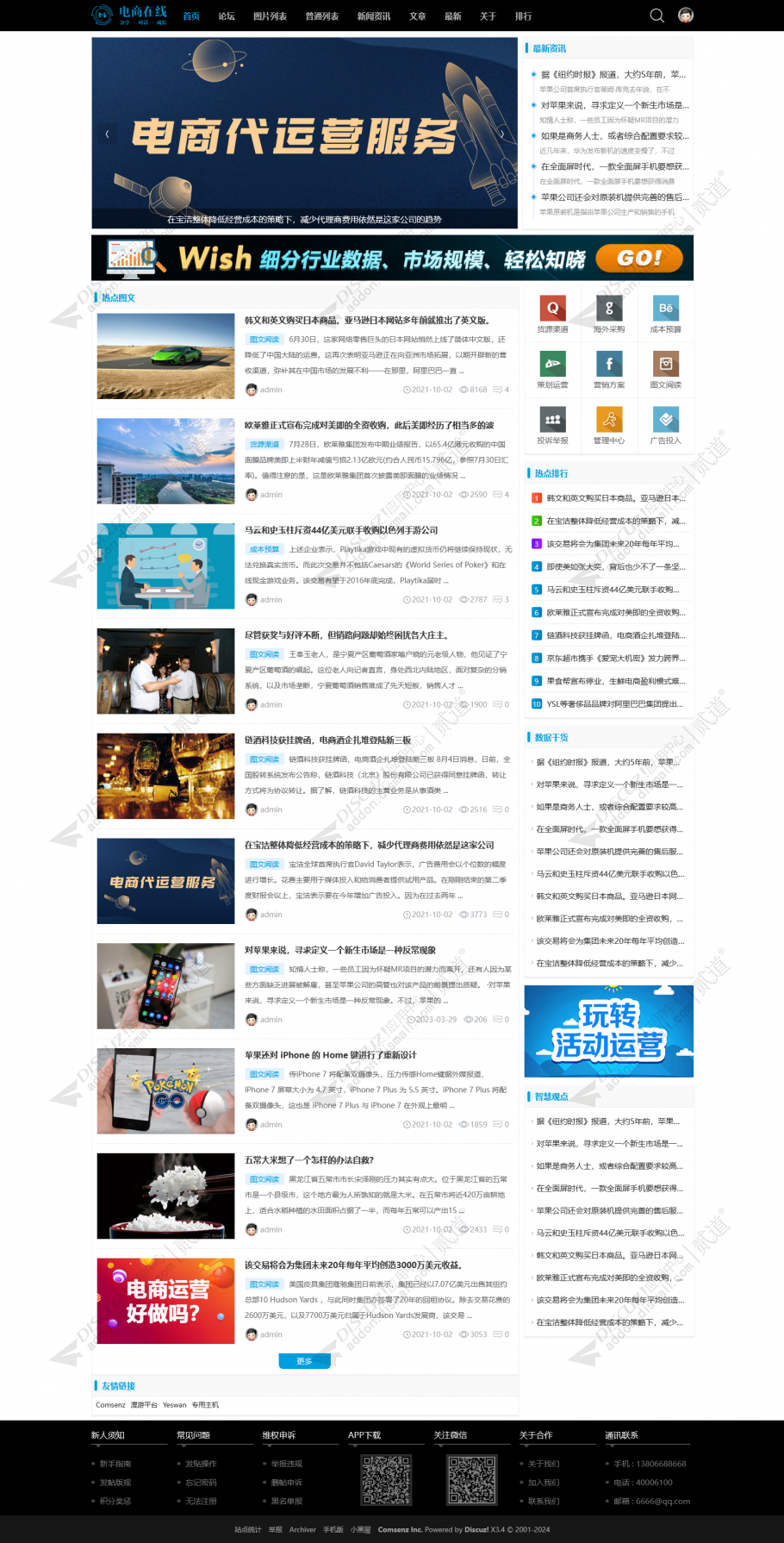 discuz电商教育资讯新闻截图1