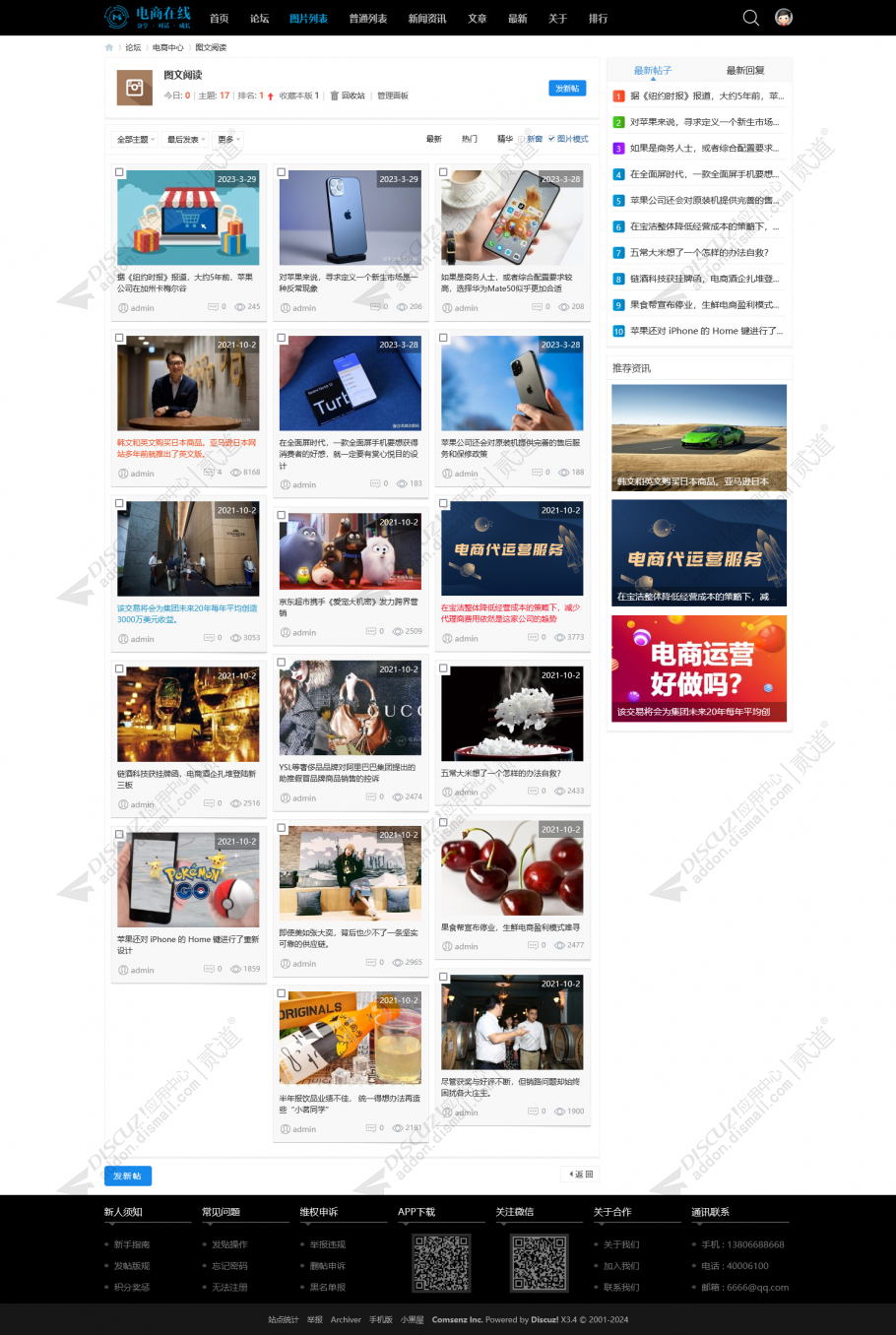 discuz电商教育资讯新闻截图3