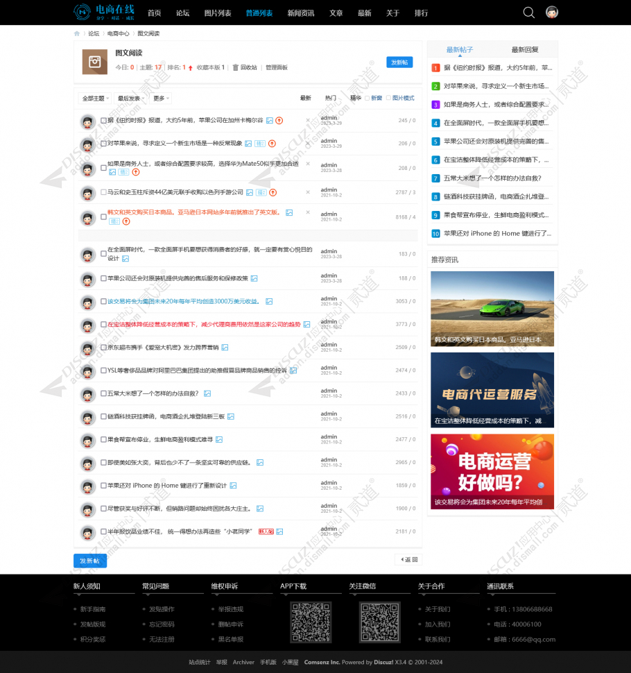 discuz电商教育资讯新闻截图4