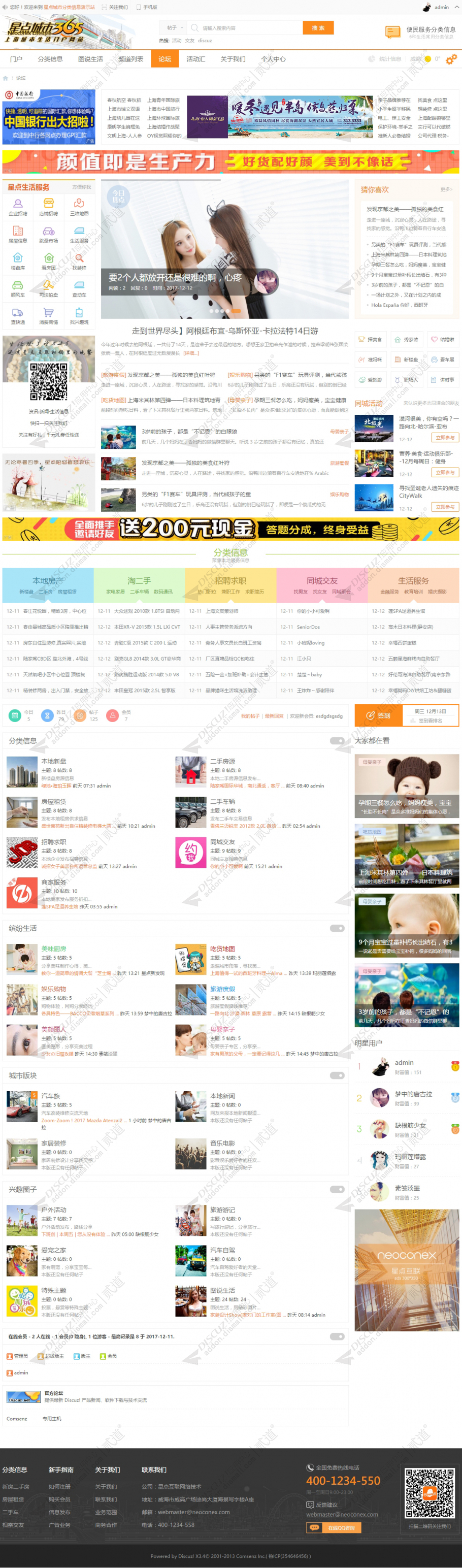 discuz分类信息城市门户截图2