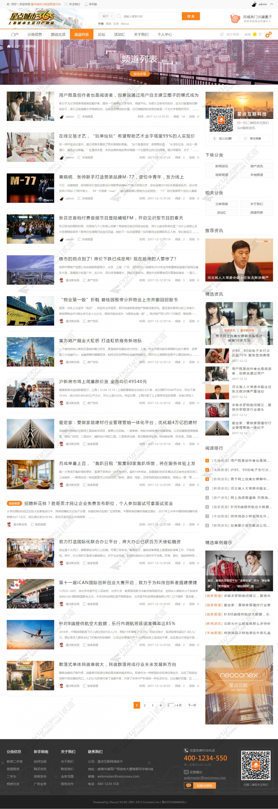 discuz分类信息城市门户截图3