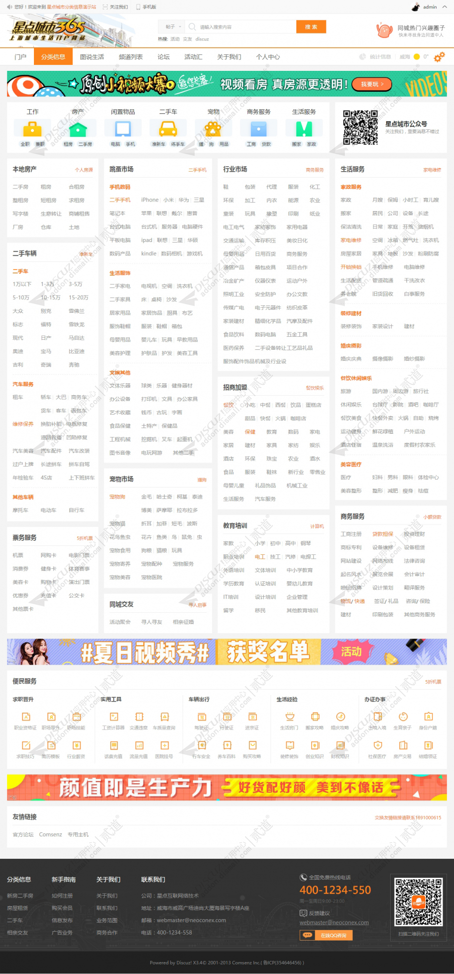 discuz分类信息城市门户截图5