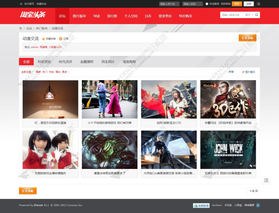discuz简洁通用BBS社区截图3