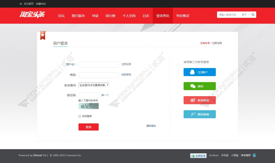 discuz简洁通用BBS社区截图5