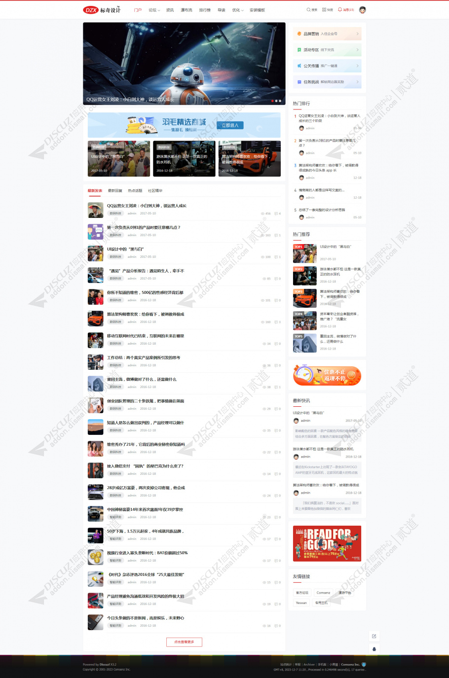discuz 轻资讯截图1