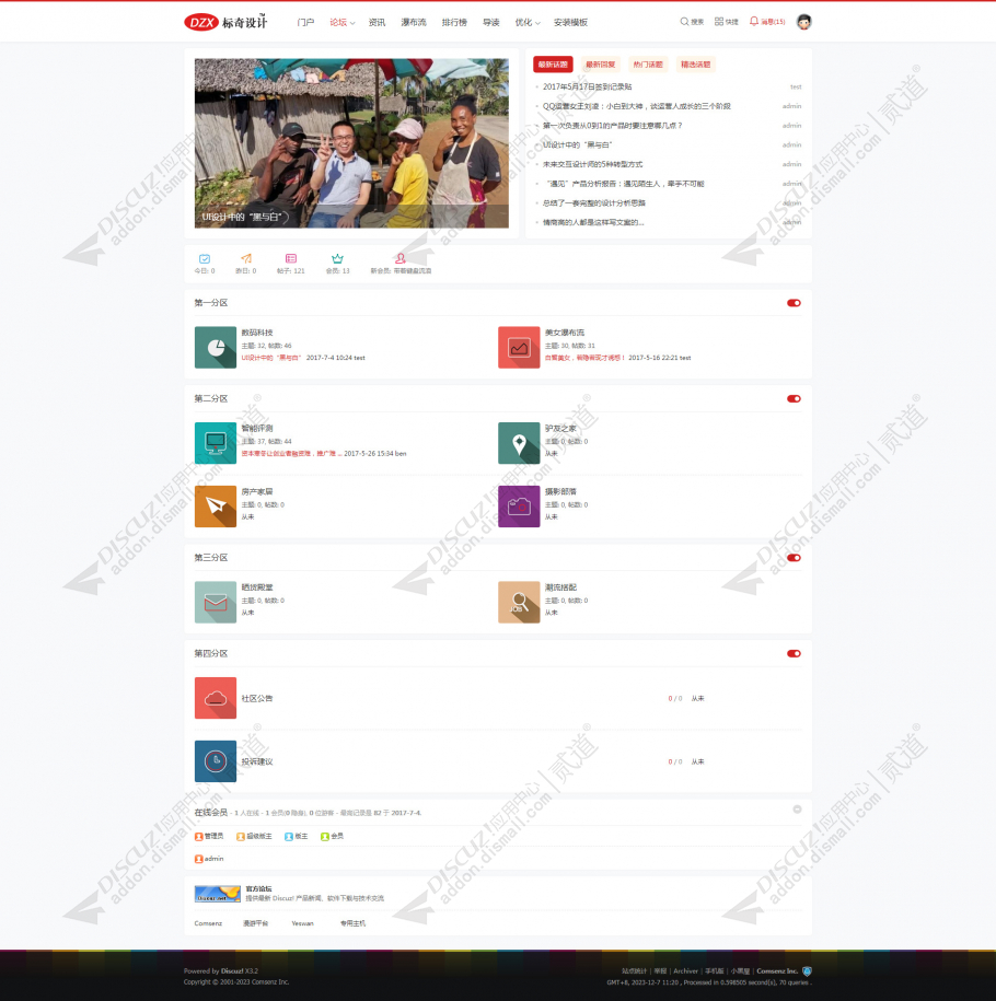 discuz 轻资讯截图2