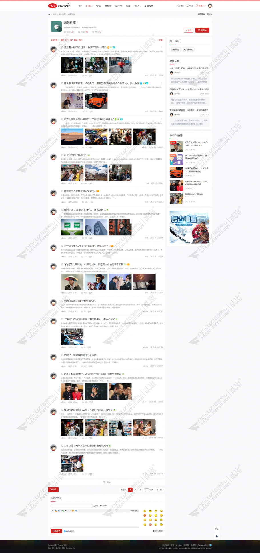 discuz 轻资讯截图3