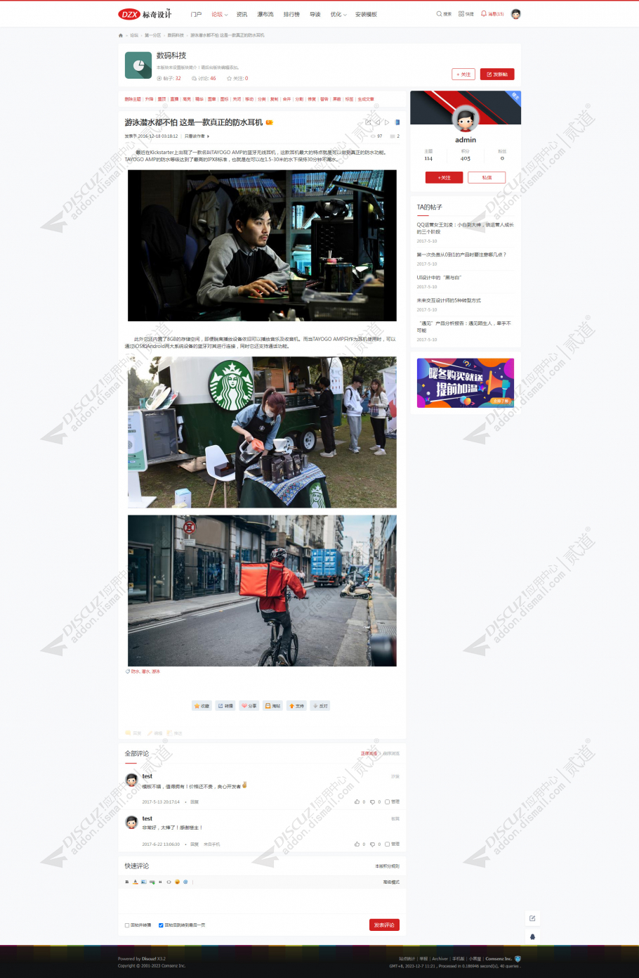 discuz 轻资讯截图5