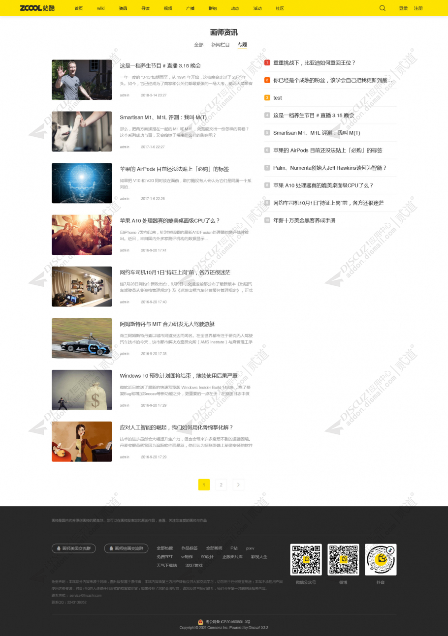 discuz站酷图片素材动漫截图3