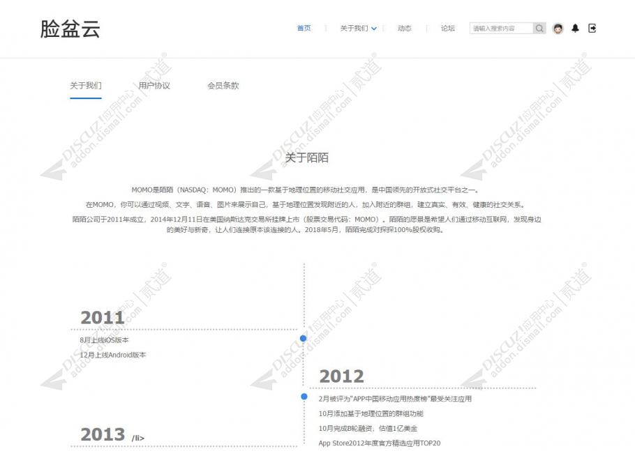 discuz陌陌蓝色企业模板截图2