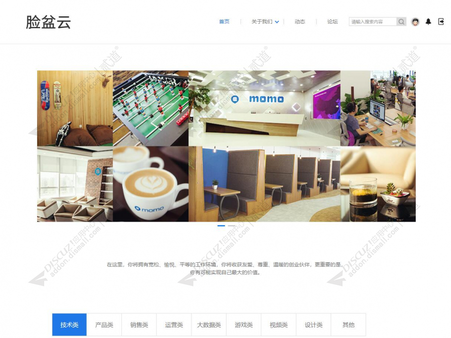 discuz陌陌蓝色企业模板截图3