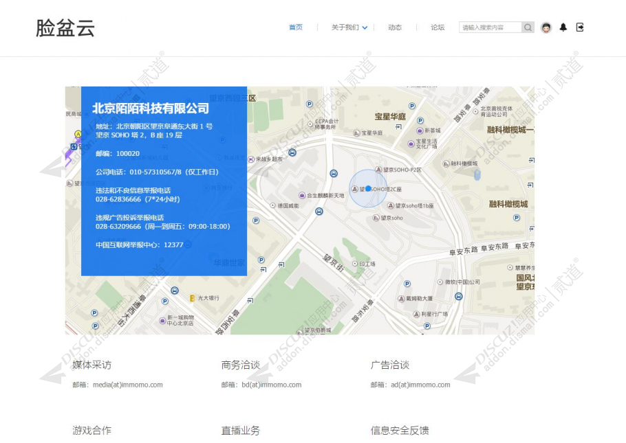discuz陌陌蓝色企业模板截图4