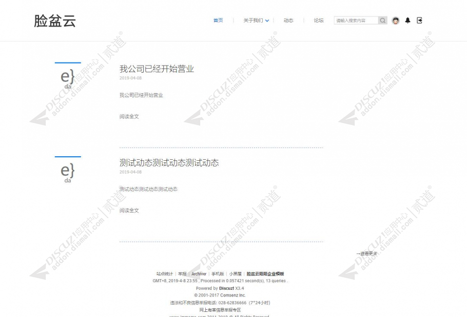 discuz陌陌蓝色企业模板截图5