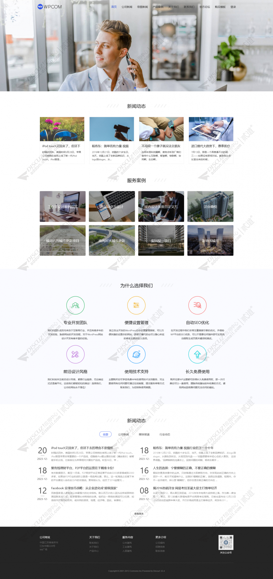 discuz大气通用企业公司截图1