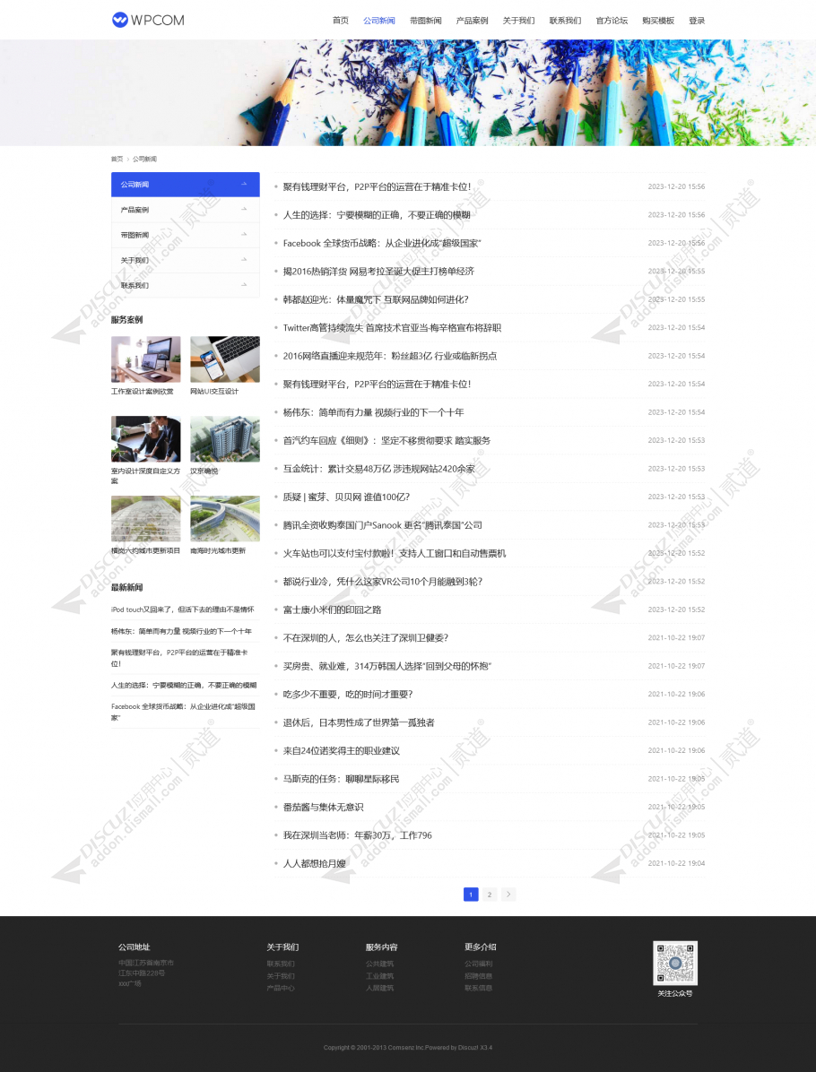 discuz大气通用企业公司截图2