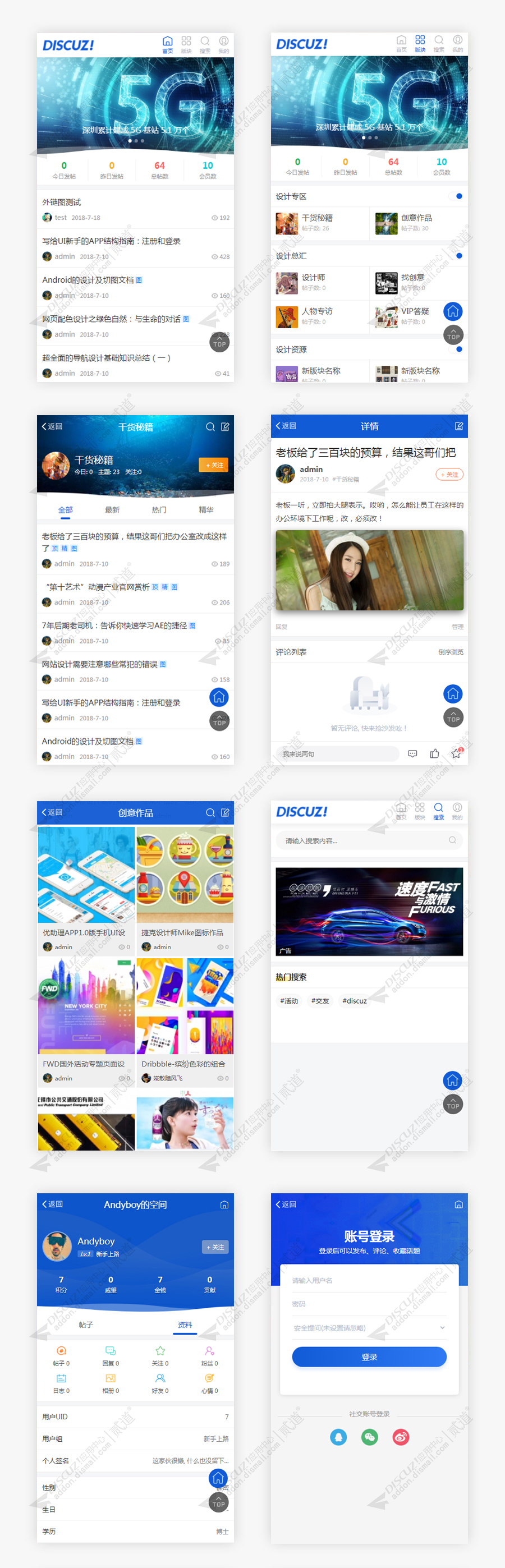 discuz手机触屏版PLUS截图1