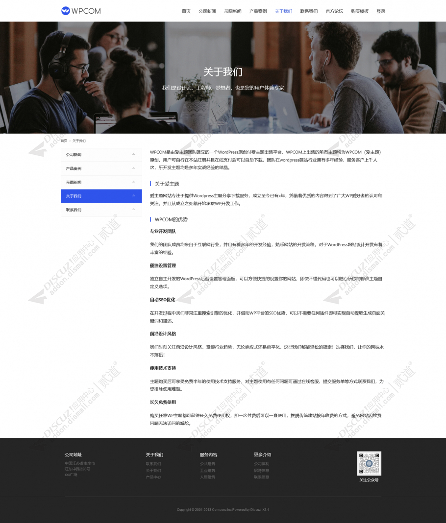 discuz大气通用企业公司截图4