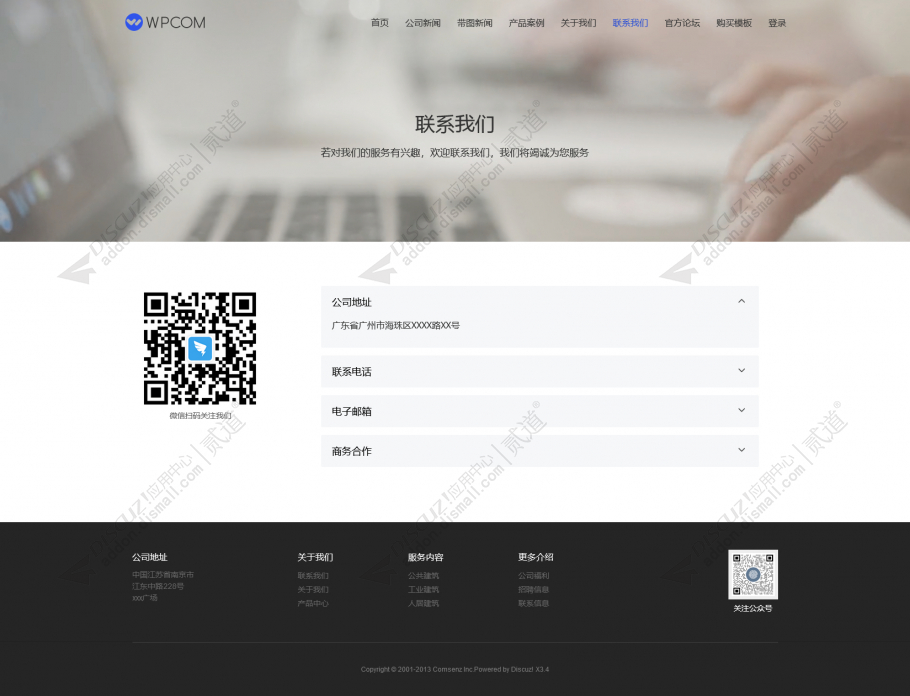 discuz大气通用企业公司截图5