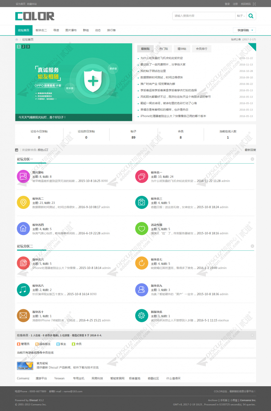 discuz多配色纯论坛c4截图1