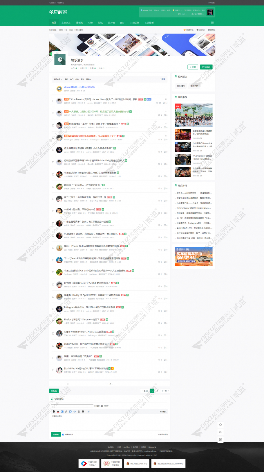 discuz必看新闻、自媒体截图2