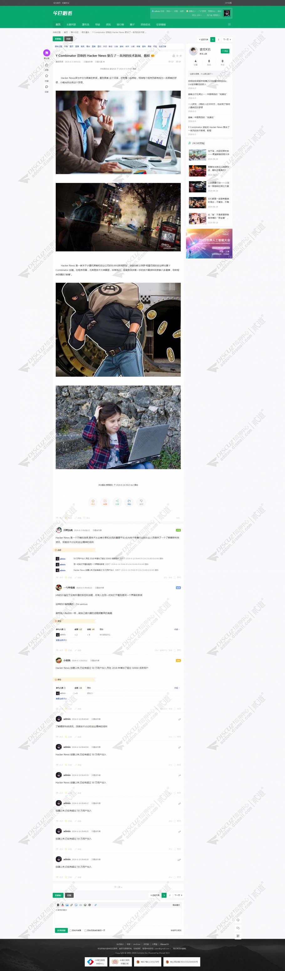 discuz必看新闻、自媒体截图5