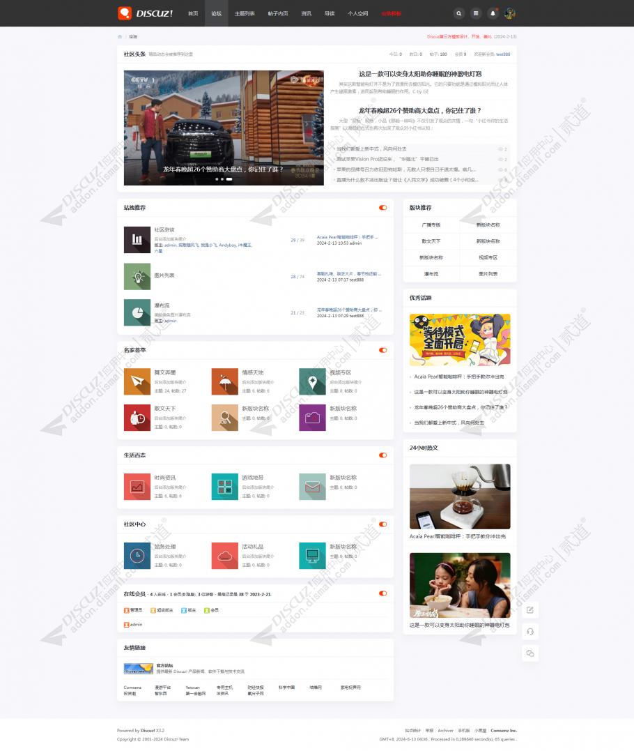 discuz超级小米新媒体截图2
