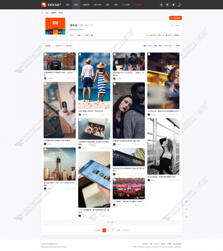 discuz超级小米新媒体截图4