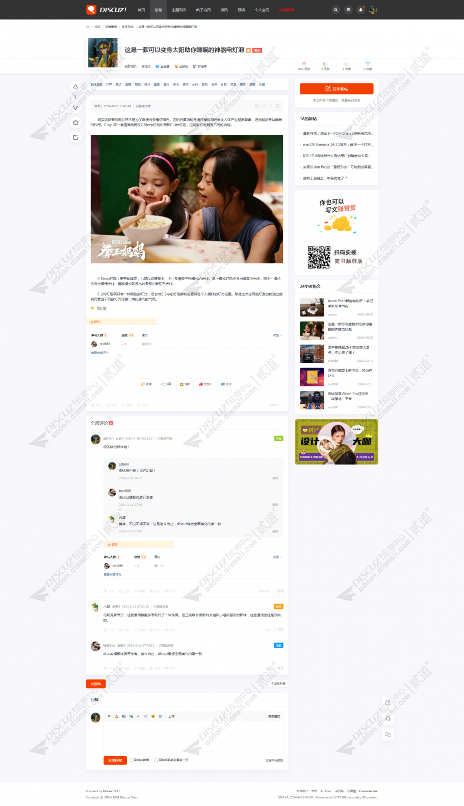 discuz超级小米新媒体截图5
