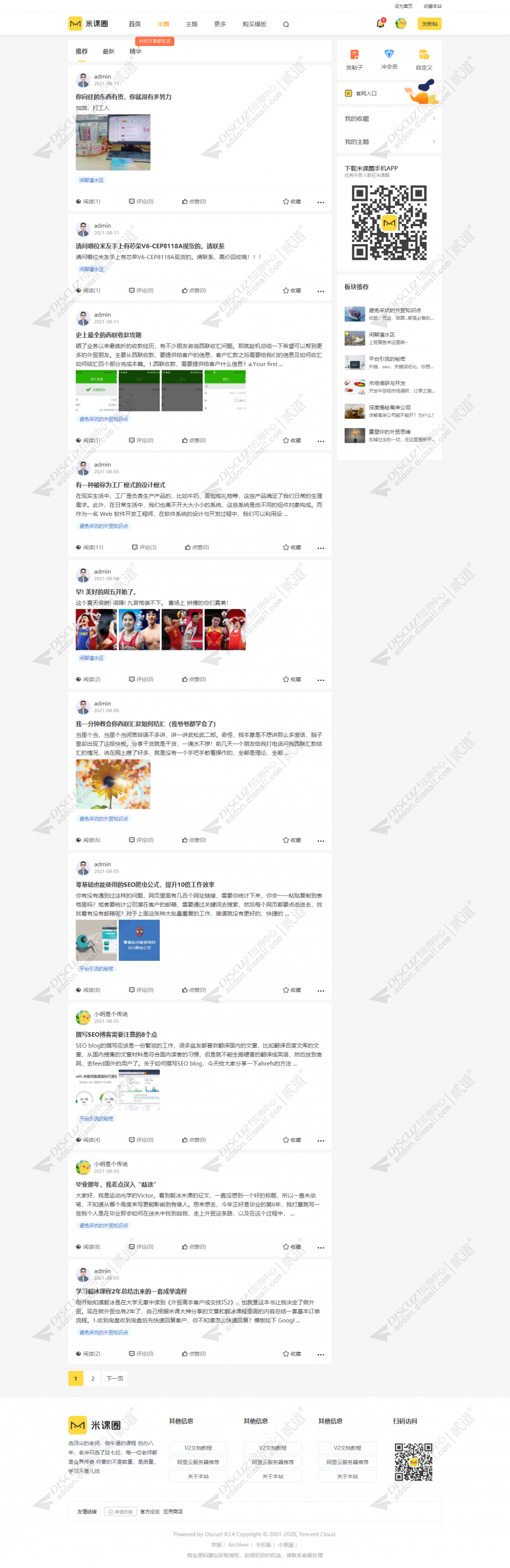 discuz简约圈子交流社区截图1
