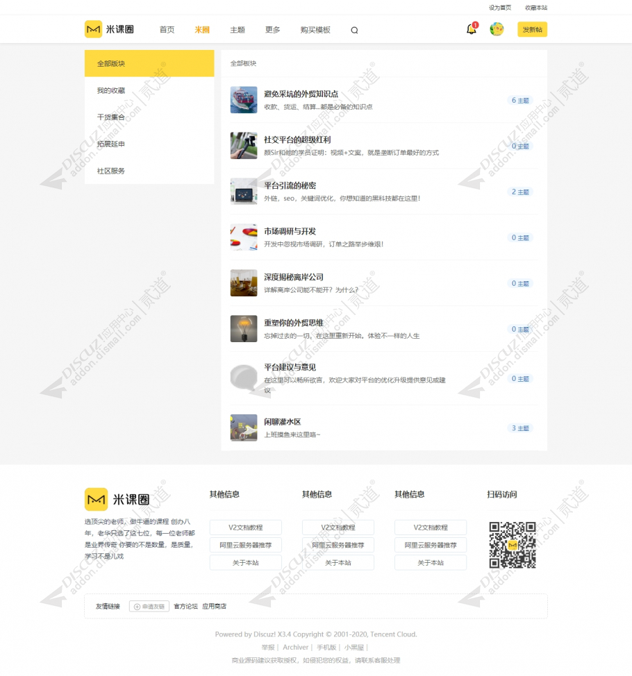 discuz简约圈子交流社区截图2