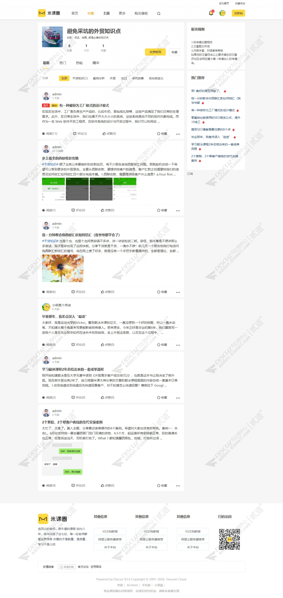 discuz简约圈子交流社区截图3