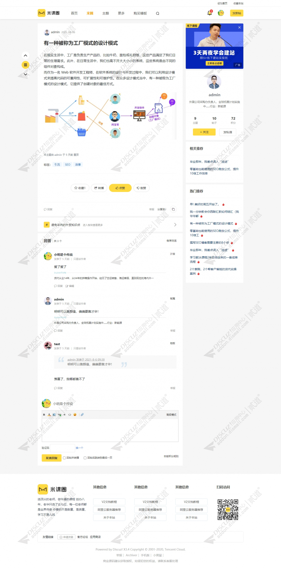 discuz简约圈子交流社区截图4