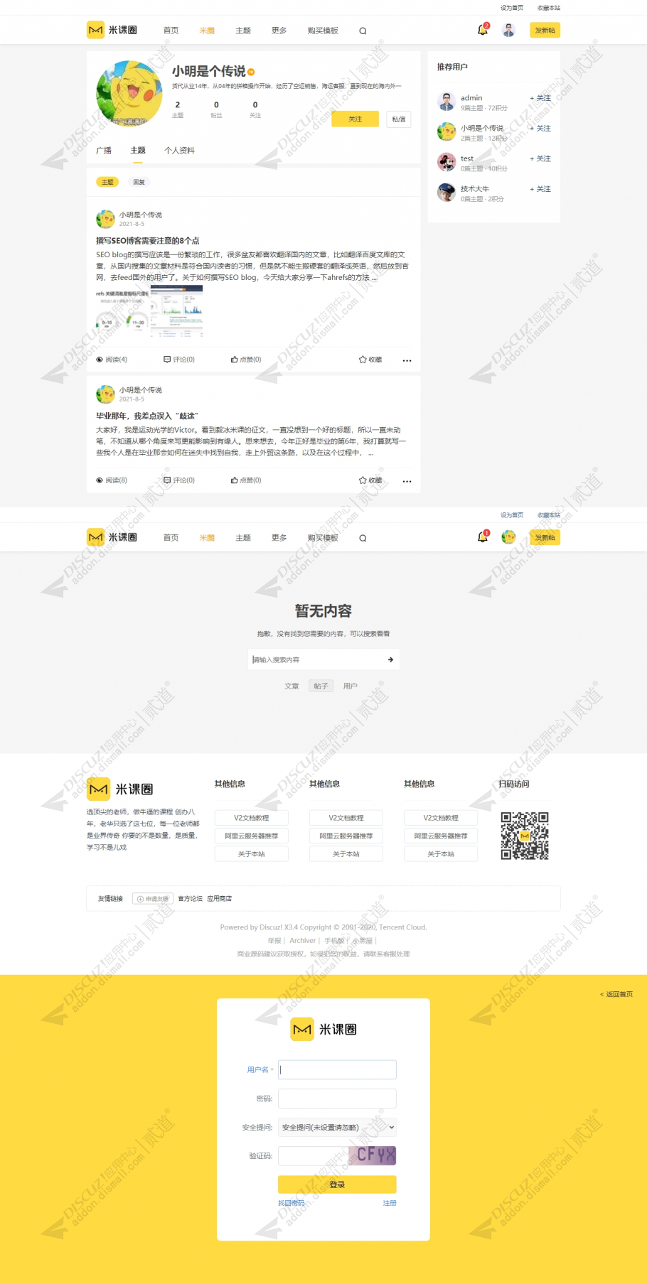 discuz简约圈子交流社区截图5