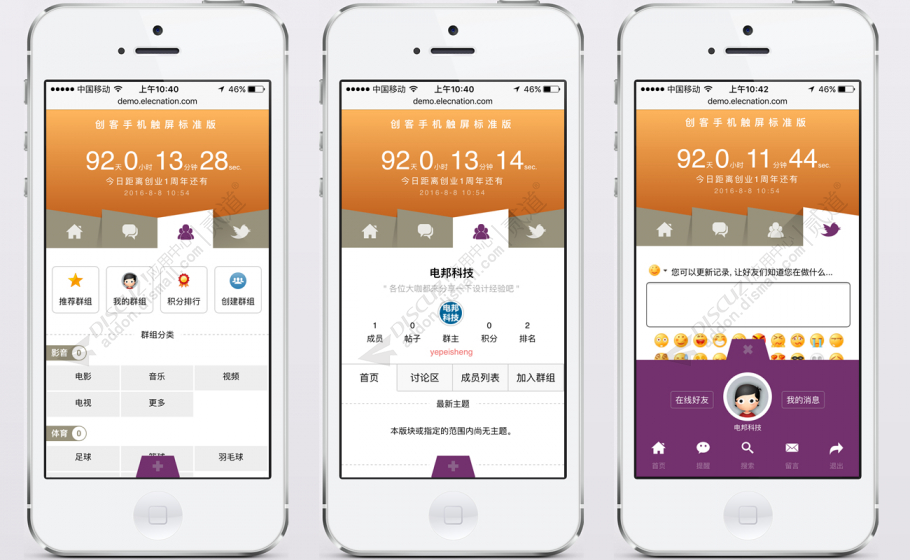 discuz创客手机触屏标准版截图3
