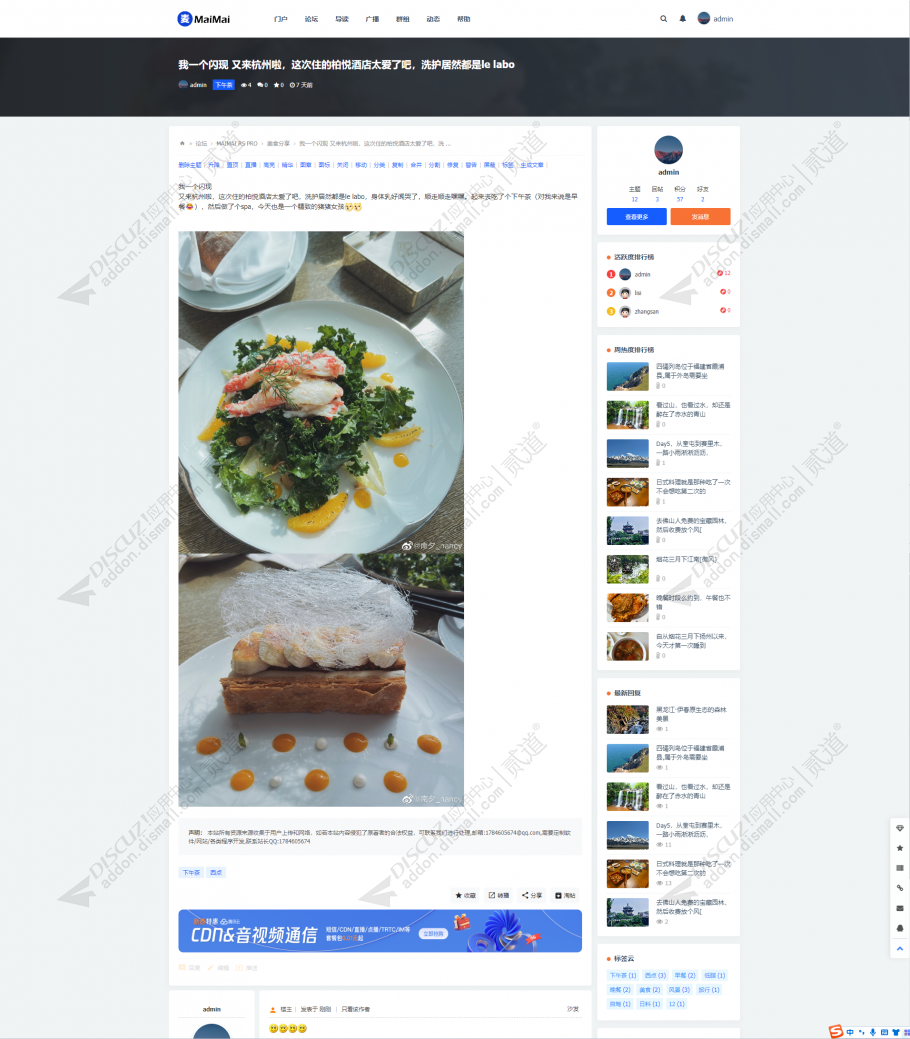 discuz资源素材视频截图3