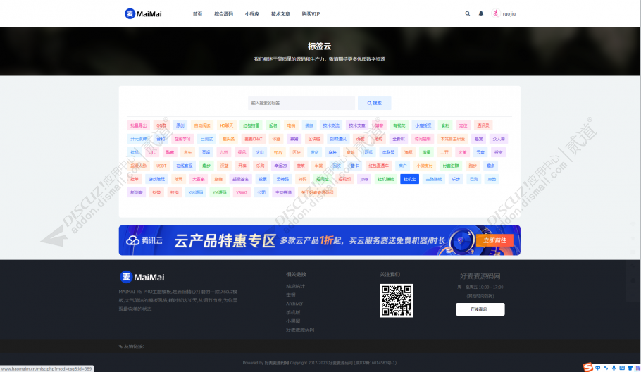discuz资源素材视频截图4